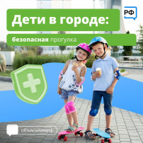 Лето, двор и игры с друзьями на каникулах детям не сидится дома. Прежде чем отпустить гулять на улице одного, обсудите с ним главные правила безопасности.